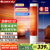 格力（GREE）【AI语音控制】石墨烯取暖器立式暖风机遥控恒温摇头电暖气香薰电暖风电暖扇电暖器 NFTB-X7020BV