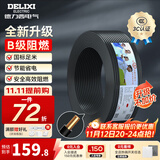 德力西（DELIXI）电线升级B级阻电缆线国标电源线铜芯燃家用BV2.5/4/6平方单股铜线 【B级阻燃100米-升级不加价】BV1.5 黑色硬线