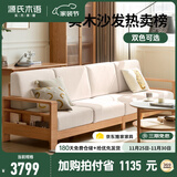 源氏木语精选全实木沙发现代简约布艺沙发小户型客厅储物沙发橡木实木家具 橡木原木色梨白四人+脚凳 组装