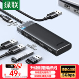 绿联USB扩展器3.0扩展坞拓展坞多接口分线器 集线器HUB高速4口转接头转换器四合一 笔记本电脑延长线