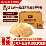 四00三工厂压缩饼干户外代餐充饥抗饿零食饱腹 900干粮家庭应急储备物资食品 13压缩饼干200g*20铁桶装4kg