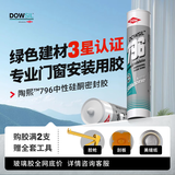 陶熙（DOWSIL）道康宁796门窗安装玻璃胶防水耐候填缝中性密封胶通用美容胶白色