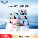 自然堂喜马拉雅植物补水面膜50片套装 补水保湿敏肌可用护肤品女