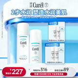 珂润（Curel）保湿水乳套装(3号水+乳液)补水护肤品套装敏感肌男女适用成毅代言