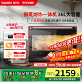 格兰仕(Galanz)【国家补贴】微蒸烤炸一体机26L微波炉家用烤箱空气炸微蒸烤一体机RS(B0)旗舰中国红