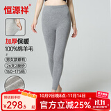 恒源祥羊毛裤加厚男纯羊毛保暖裤打底裤女秋裤男羊毛棉裤保暖内衣裤 女加厚-浅灰-全羊毛 XL (170)