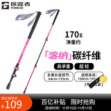 探路者（TOREAD）喀纳登山杖手杖碳素碳纤维可伸缩超轻户外徒步便携爬山棍  树莓粉