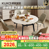 顾家家居（KUKA）岩板餐桌椅子现代简约可伸缩折叠饭桌家用餐桌椅组合7186方圆两用 7186|1.3m餐桌+折耳咖椅*4
