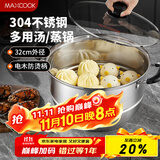 美厨（maxcook）蒸锅 304不锈钢32cm单层蒸锅 加厚复合底燃气炉电磁炉通MCZ2272
