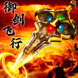 科学怪兽遥控飞机飞剑御剑飞行玩具男孩8-10-15岁生日新年元旦礼物儿童