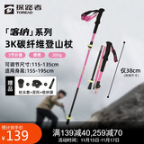 探路者（TOREAD）喀纳登山杖3K碳素碳纤维户外装备5节可折叠伸缩爬山手杖 电光粉
