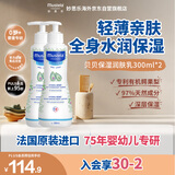 法国进口 婴儿身体乳 宝宝润肤霜儿童保湿润肤乳300ml*2