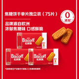 和情（LOTUS）Biscoff比时咔比利时进口焦糖曲奇饼干早餐零食充饥代餐156G*3