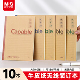 晨光（M&G）文具A5/40张无线装订软抄本记事本工作笔记本子文具办公用品APYJQ550 10本装