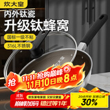 炊大皇炒锅有钛0氟不粘锅316L不锈钢不粘平底炒锅34cm