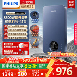 飞利浦（PHILIPS）即热式电热水器 电即热8500W速热无极变频智能恒温 国家补贴15% 无胆免储水AWH1028/93(85HB)