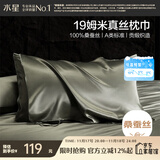 水星家纺枕套A类真丝枕巾100%桑蚕丝枕头巾19姆米真丝枕芯套单只装48x74cm