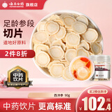 云南白药西洋参90g/瓶 补气养阴 清热生津 用于气虚阴亏 咳喘痰血 口燥咽干