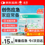 云南白药 泰邦 TB创口贴 伤口包扎便携药品家庭户外随身包开学军训应急包救援包