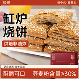 轻即荞麦椒盐酥缸炉烧饼无糖精芝麻糕无添加蔗糖粗粮零食食品专用300g