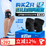 LP788轻便运动护膝综合稳定防护羽毛球排球跳跃半月板减负均码两只