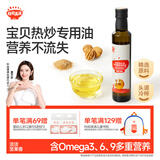 秋田满满 有机核桃油宝宝热炒油250ml佐餐凉拌调味油 适用于6个月以上婴儿