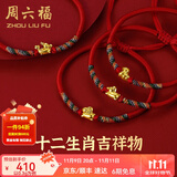周六福（ZLF）  黄金手链女5D硬金足金十二生肖本命年编织红手绳 定价 龙(宝宝款)