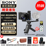 索尼（SONY） DSC-RX100M7 RX100 VII 黑卡7数码相机轻巧便携备机 黑卡7G+天硕128G内存卡 官方标配