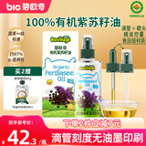 碧欧奇有机紫苏籽油100ml 宝宝辅食用油冷榨滴管控量