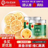 同仁堂（TRT）柠檬片25克*2瓶低温烘干四川柠檬片泡水水果茶