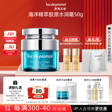 里海之谜海洋精萃胶原水润霜50g保湿补水面霜护肤品素颜霜情人节礼物