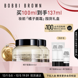 芭比波朗（Bobbi Brown）BB妆前柔润底霜橘子霜隔离妆前乳50ml*2生日礼物
