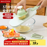 美厨（maxcook）切丝器 厨房切菜器多功能切菜神器 擦丝器切菜机刨丝器  MCPJ1764