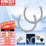 潜水艇（Submarine）E40-2 40cm波纹管热水器上水管开水器进水管304不锈钢耐热两根