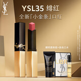 圣罗兰（YSL）全新小金条口红35 哑光持久唇膏化妆品生日礼物送女友圣诞礼物