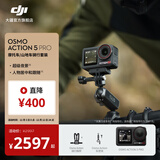 大疆 Osmo Action 5 Pro 超旗舰画质运动相机 户外摩托骑行潜水徒步vlog便携式4K摄像机 摩托车/山地车骑行套装 官方标配 无内存卡