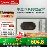 美的（Midea）小滋味微波炉家用小型 复古旋钮薄荷曼波风 一级能效平板变频轻音预制菜加热M1G1