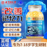 同仁堂dha学生青少年7-18岁高中生补辅助改善记忆力脑dha藻油鱼油软胶囊 【解锁高能大脑】5盒150粒