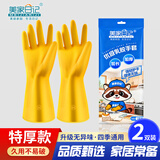 美家日记加厚乳胶牛筋手套M码2双装 家务橡胶洗碗手套 物业保洁胶皮手套