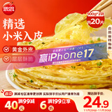 思念 葱香味杂粮手抓饼900g*2袋共20片 儿童早餐半成品食品早点