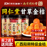 六和乾坤南京同仁堂 广西正宗甘草金桔干360g蜜饯果脯干零食非无糖无添加