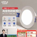 欧普led筒灯嵌入式天花灯客厅吊顶孔灯桶灯8公分家用 4瓦【7-8.5cm】雅白【5700K】