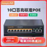 keepLINK KP-9000-208PZ  百兆10口POE交换机AI智能监控摄像头分离器交换器90W