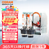 欧司朗（OSRAM）汽车氙气大灯疝气灯泡 经典版套装 原厂升级型 D4S 2只装