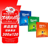 和冯注龙一起学PPT、Excel、Word，完全搞定Office（全彩 套装共3册）(博文视点出品)