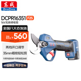 东成电动修枝剪DCPR16351F2S充电式园林果树剪粗树剪树枝锂电