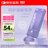 卫康魅透明隐形眼镜日抛 水润清晰防紫外线 30片装 150度 