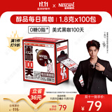 雀巢（Nestle）【代言人丁禹兮同款】醇品速溶每日黑咖啡100天0糖0脂*100包*1.8g