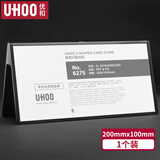优和（UHOO）桌牌V型亚克力展示牌双面台卡台签 黑色透明 1个装 200mm*100mm 台卡架会议卡展示牌 6275
