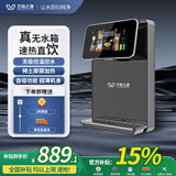 万物之源速热管线机壁挂式超薄家用无水箱接桶装水即热式饮水机 三秒速热智能管线机